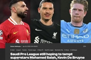 沙联高层：我们在看萨拉赫丁丁努涅斯，最终目标是与五大联赛竞争