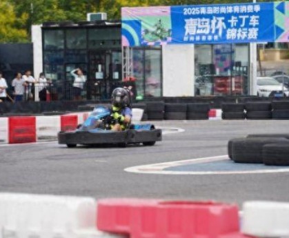2025青岛时尚体育消费季“青岛杯”卡丁车锦标赛落幕